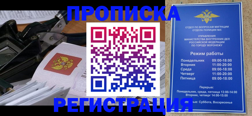 прописка законно в Кувшиново