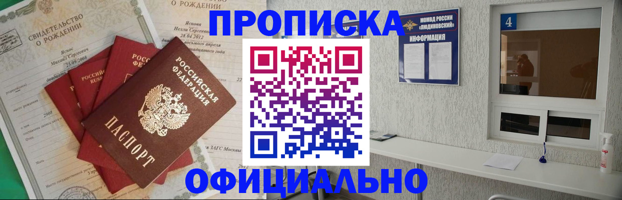 прописка законно в Кувшиново