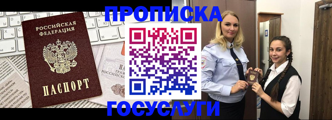 временная регистрация для школы в Кувшиново